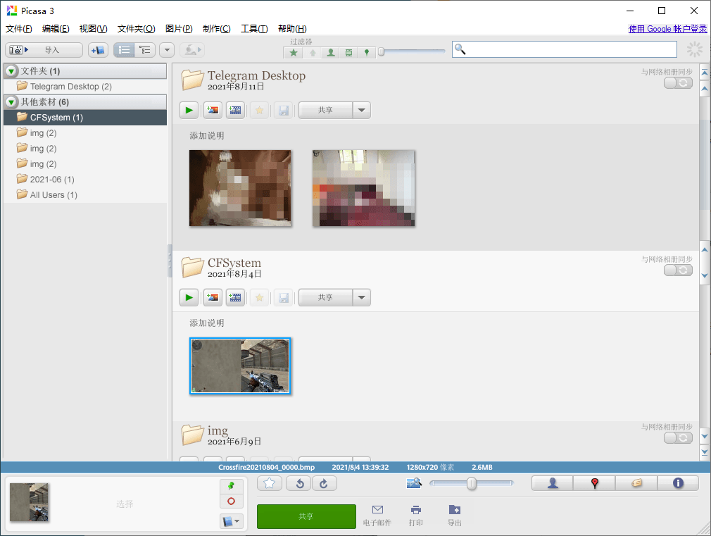 Picasa轻松浏览电脑全图片v3.9.138-酷库源码网