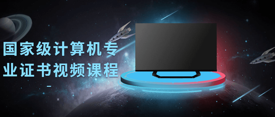 国家级计算机专业证书视频课程-酷库源码网