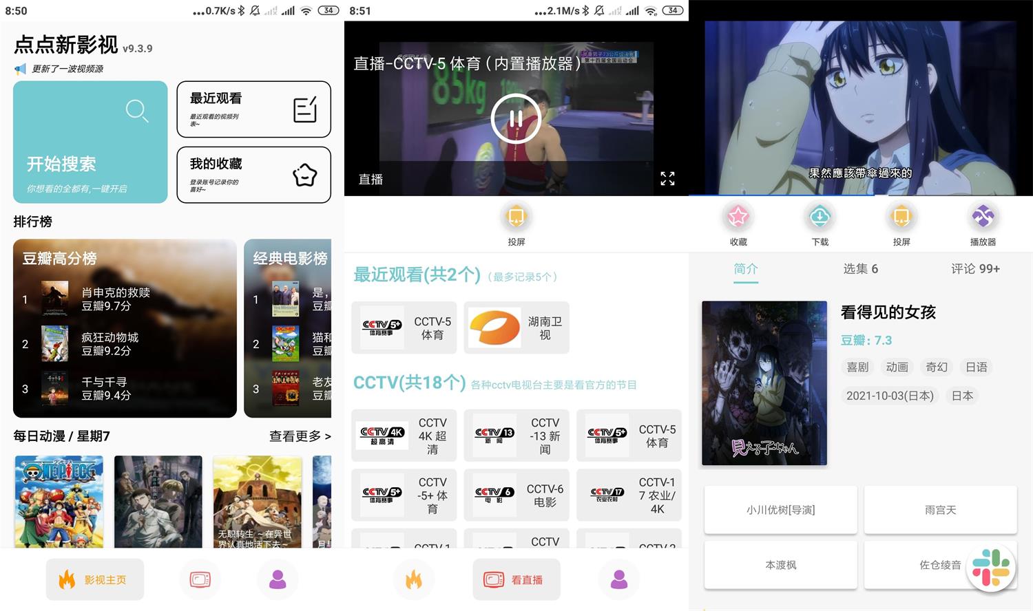 安卓点点新影视v9.3.9绿化版-酷库源码网