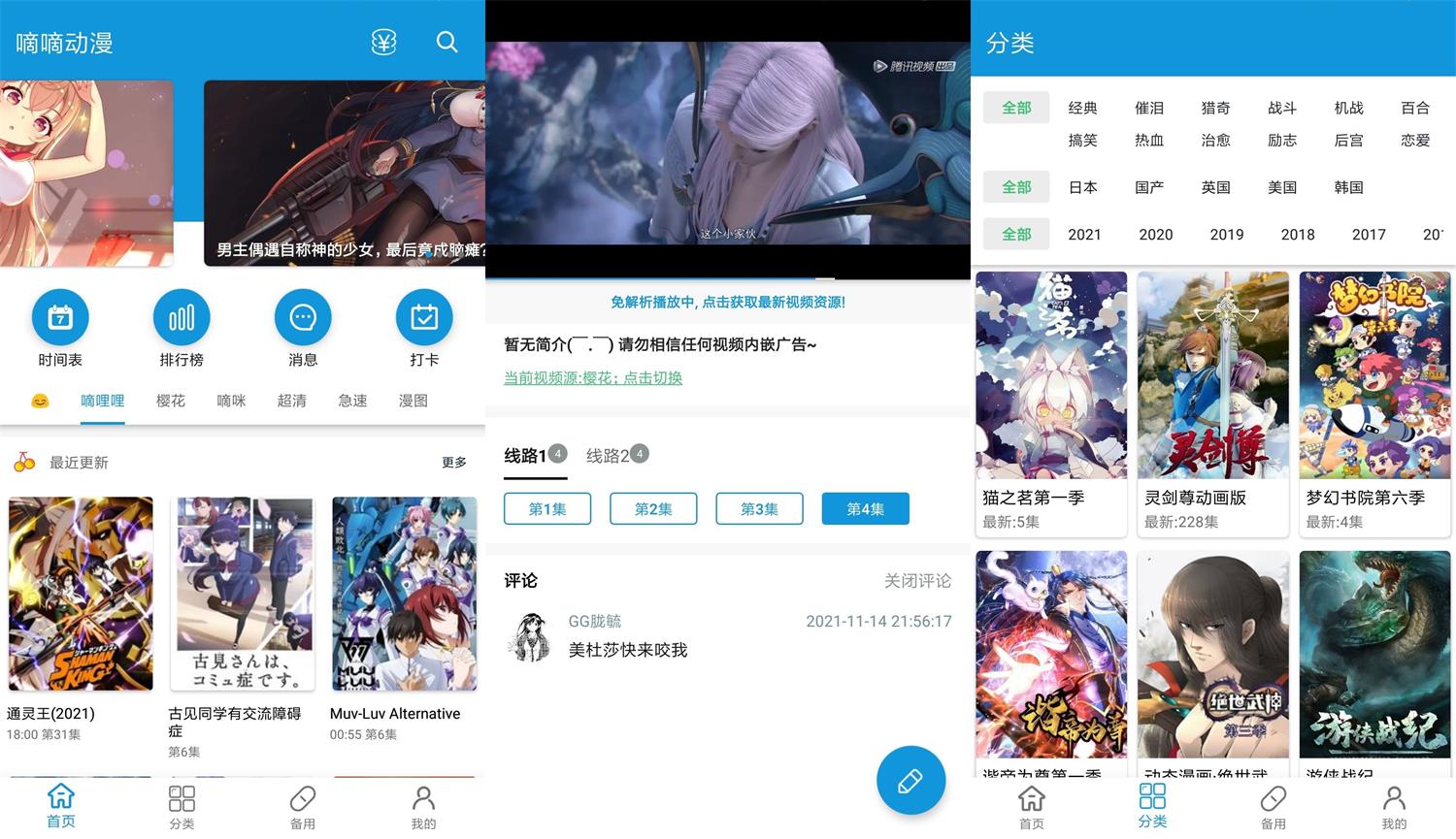 安卓嘀嘀动漫v1.3.8绿化版-酷库源码网