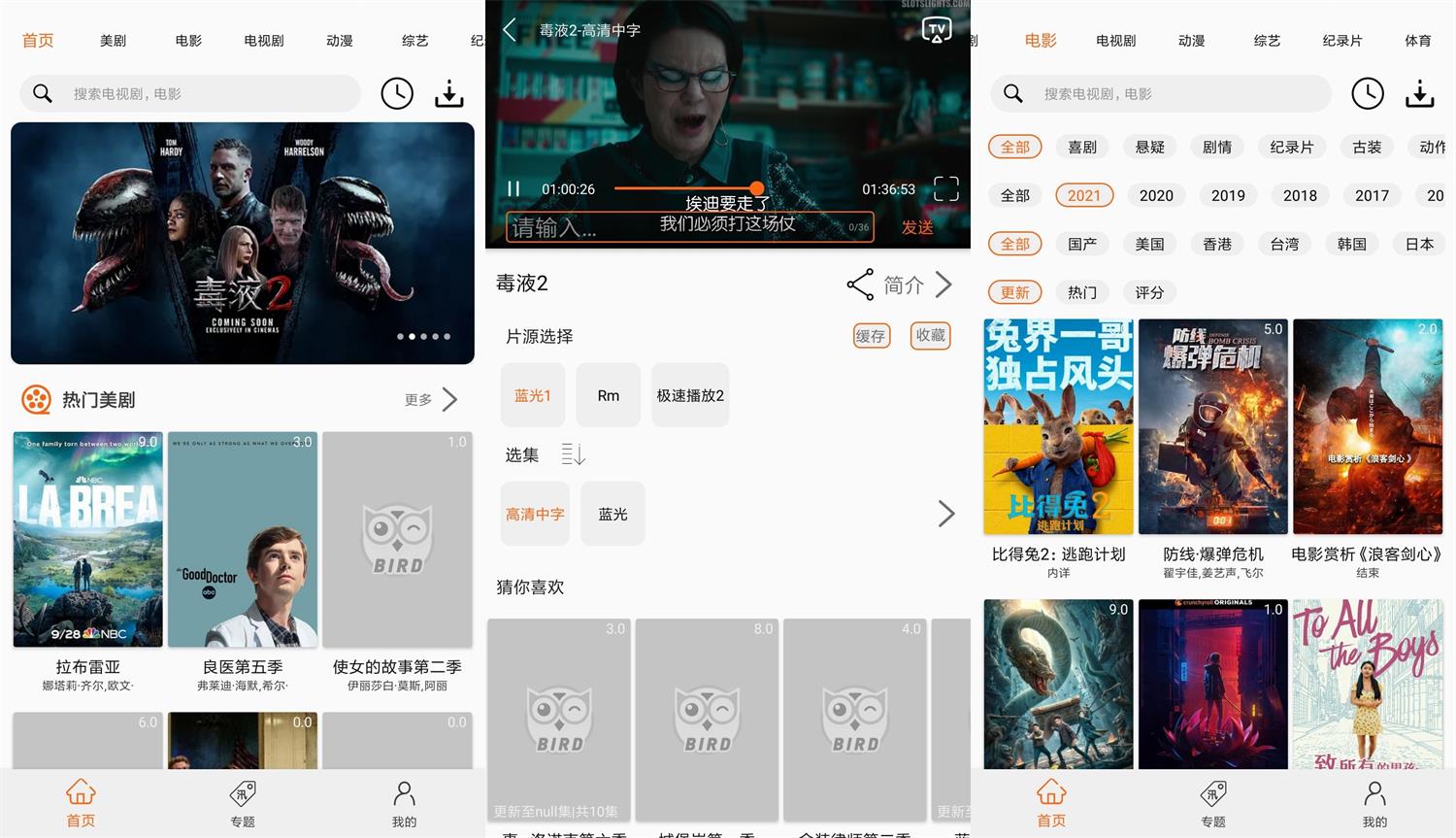 安卓美剧鸟v5.9.1绿化版-酷库源码网
