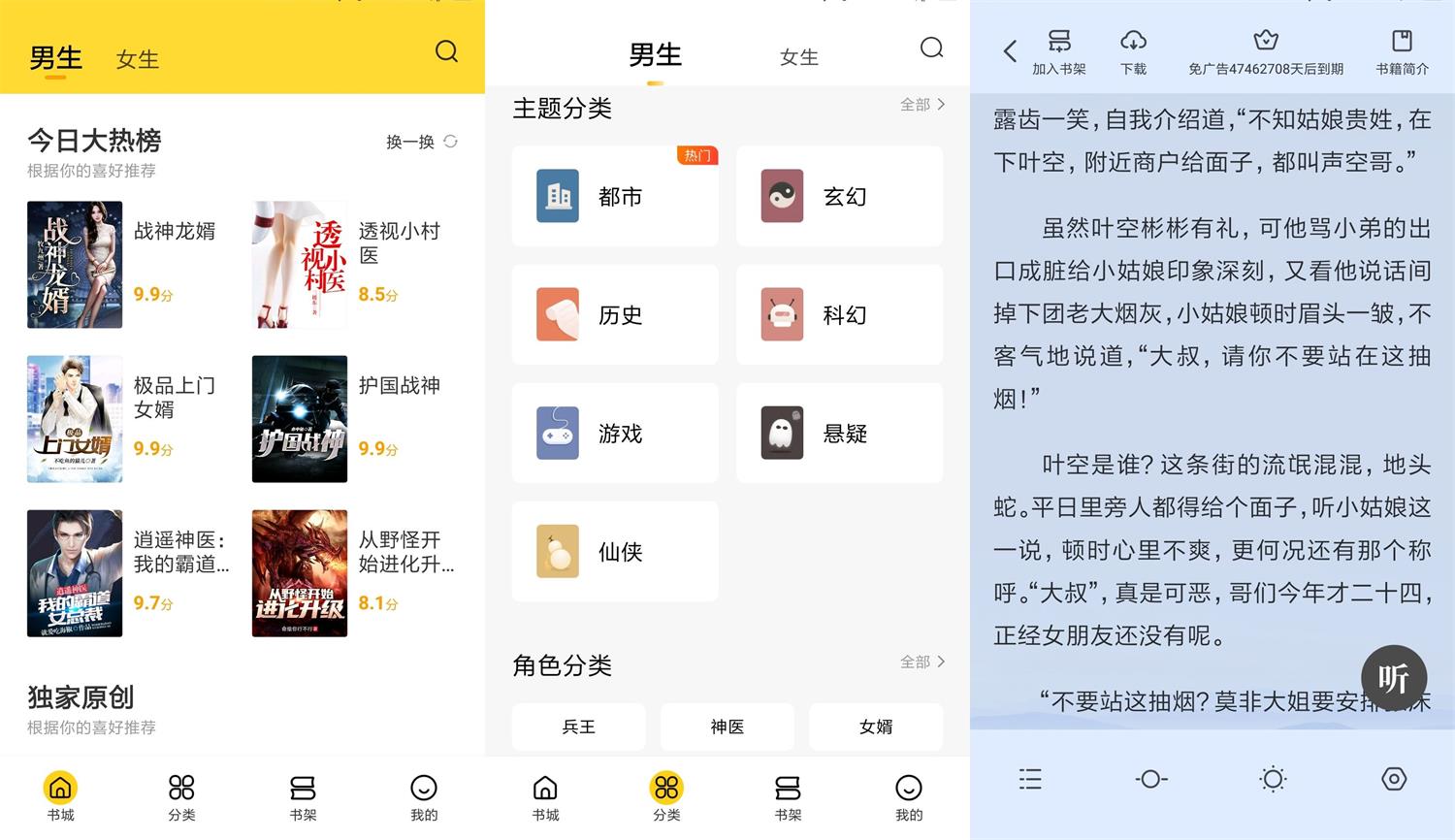 安卓全民小说v6.12.2绿化版-酷库源码网