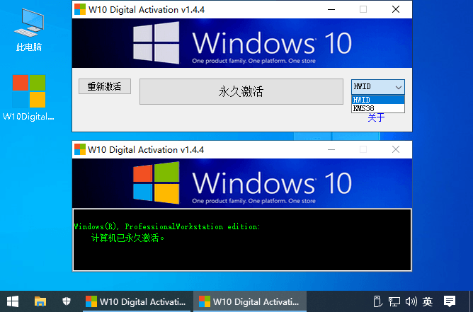 Windows 10永久激活工具 W10 Digital Activation v1.4.4-酷库源码网