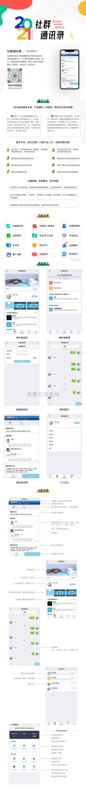 【最新版】社群圈子通讯录v1.4.3源码-圈子拓展助手-酷库源码网