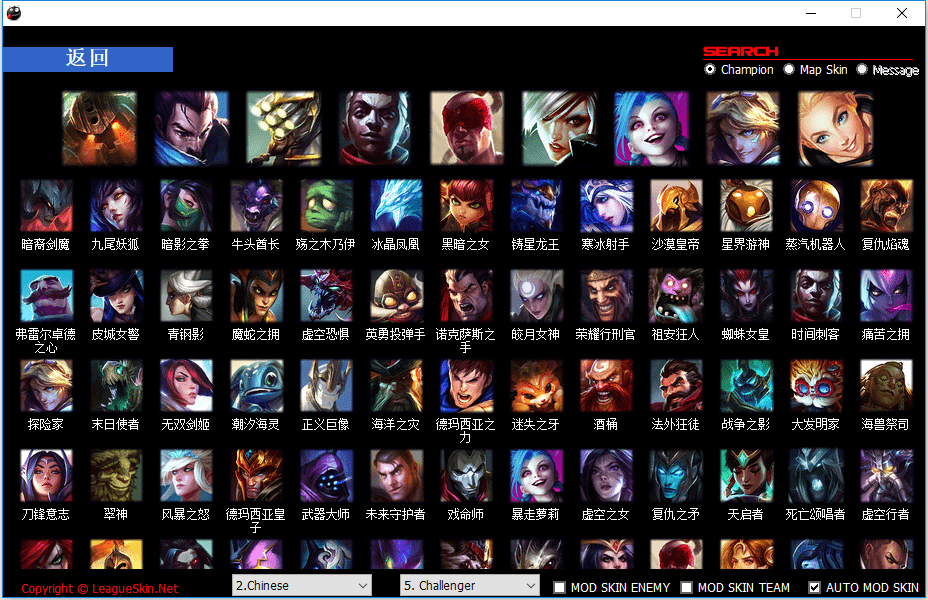 全服通用LOL换肤助手LEAGUESKIN11.22.0-酷库源码网