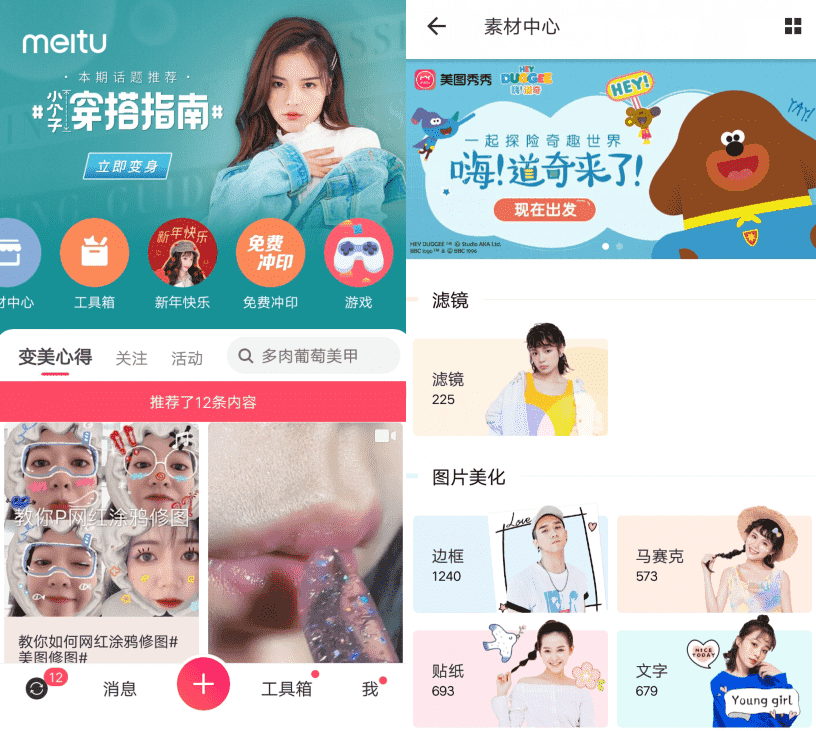 美图秀秀v9.3.2.1 超多素材美化图片-酷库源码网