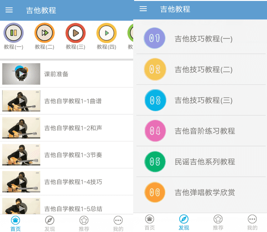 安卓吉他教程v3.0.1 提高修养撩妹技能-酷库源码网