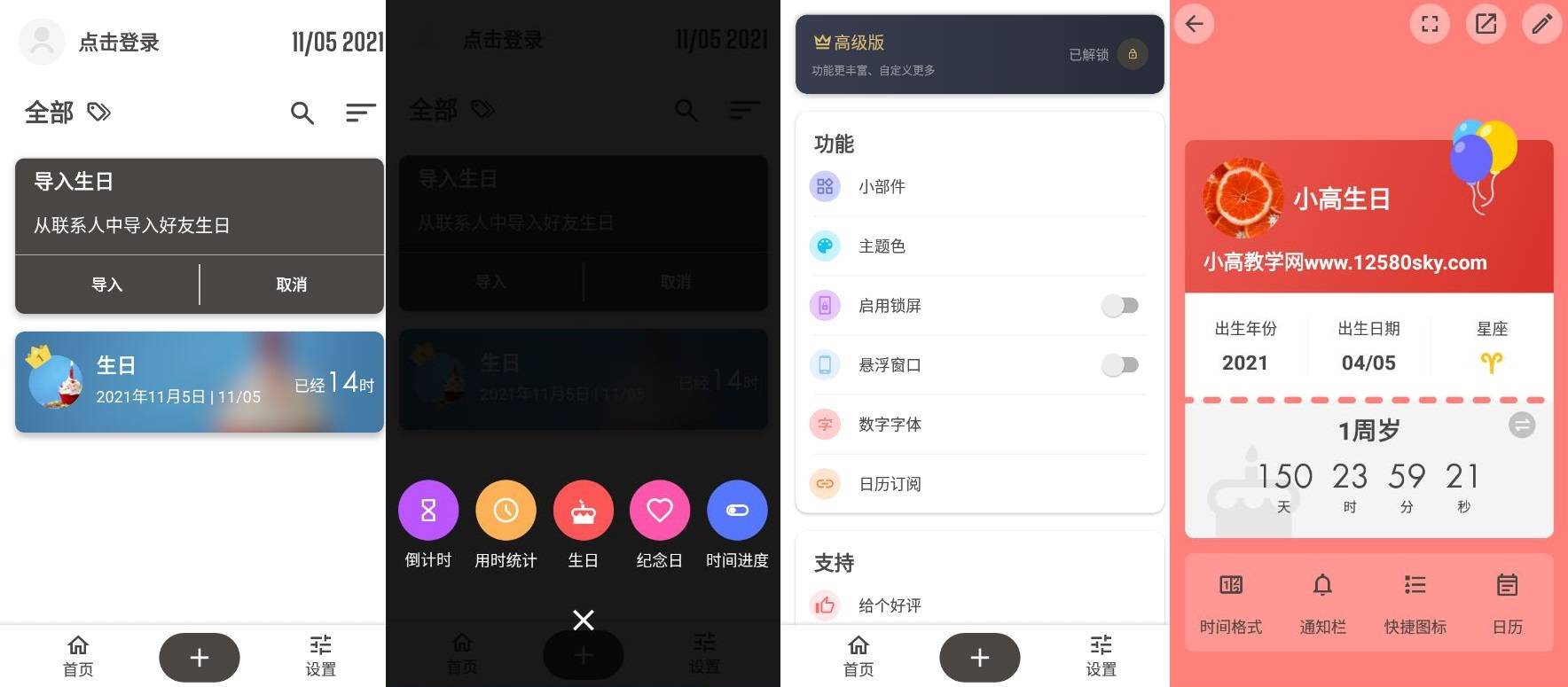 iTimev7.6.3高级版 一款简洁的倒数日应用-酷库源码网