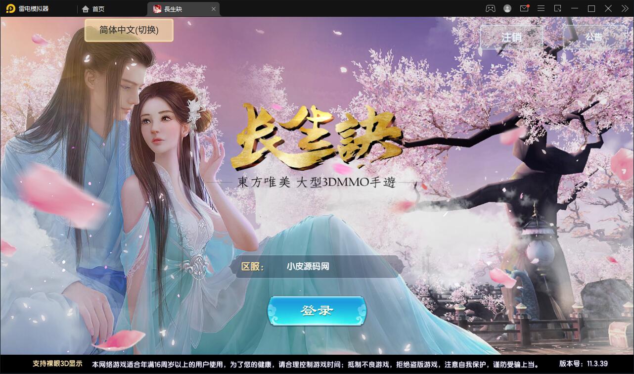 精品3D仙侠手游【长生诀】2021整理Linux手工服务端+本地验证+GM授权后台+安卓苹果双端【站长亲测】-酷库源码网