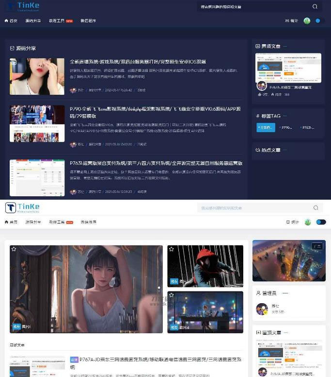 二开版UI漂亮的PHP博客论坛网站源码-酷库源码网