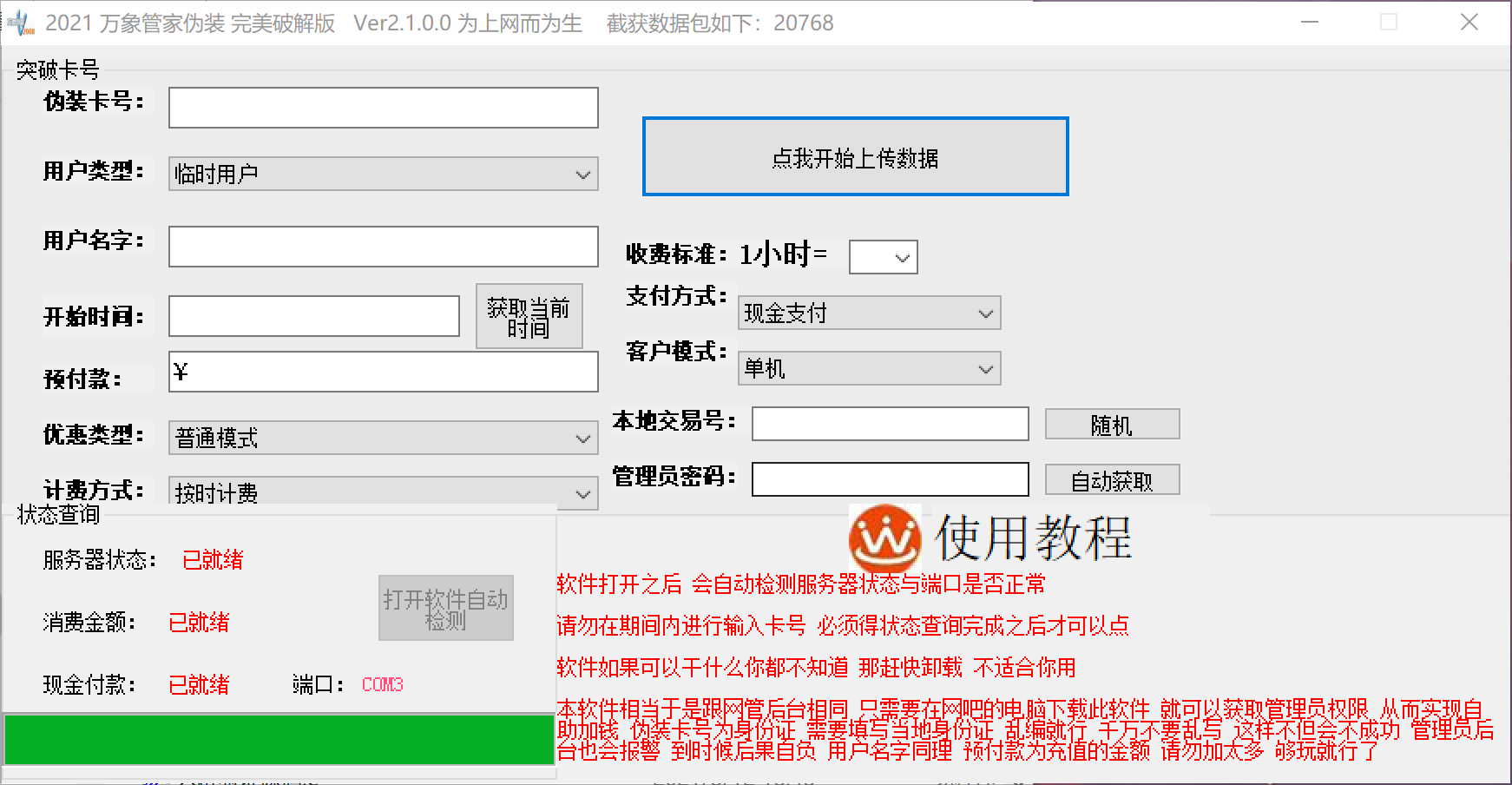雪碧网吧无限上网v2.0免费版-酷库源码网