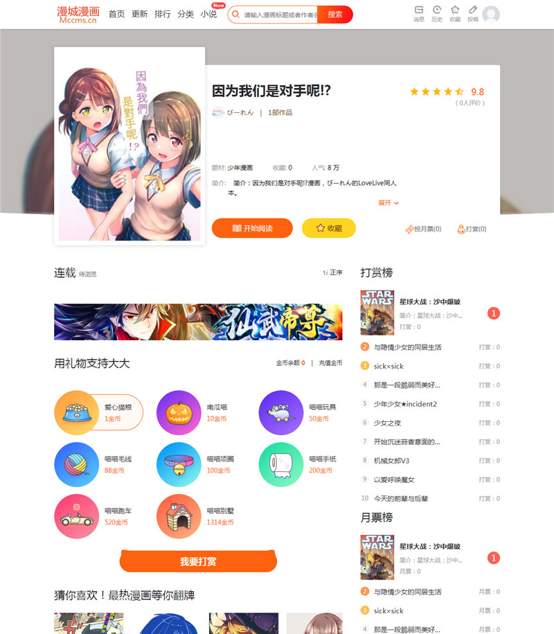 CI框架PHP漫画小说二合一CMS网站系统源码内置采集火车头接口带充值和会员功能 CI框架PHP漫画小说二合一CMS网站系统源码内置采集火车头接口带充值和会员功能