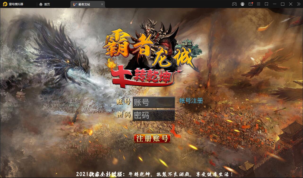 白日门传奇手游【单职业霸者龙城】2021整理Win服务端+洗练+注灵+淬炼+特装+坐骑+法宝+龙刃+传承+元神+GM后台【站长亲测】-酷库源码网