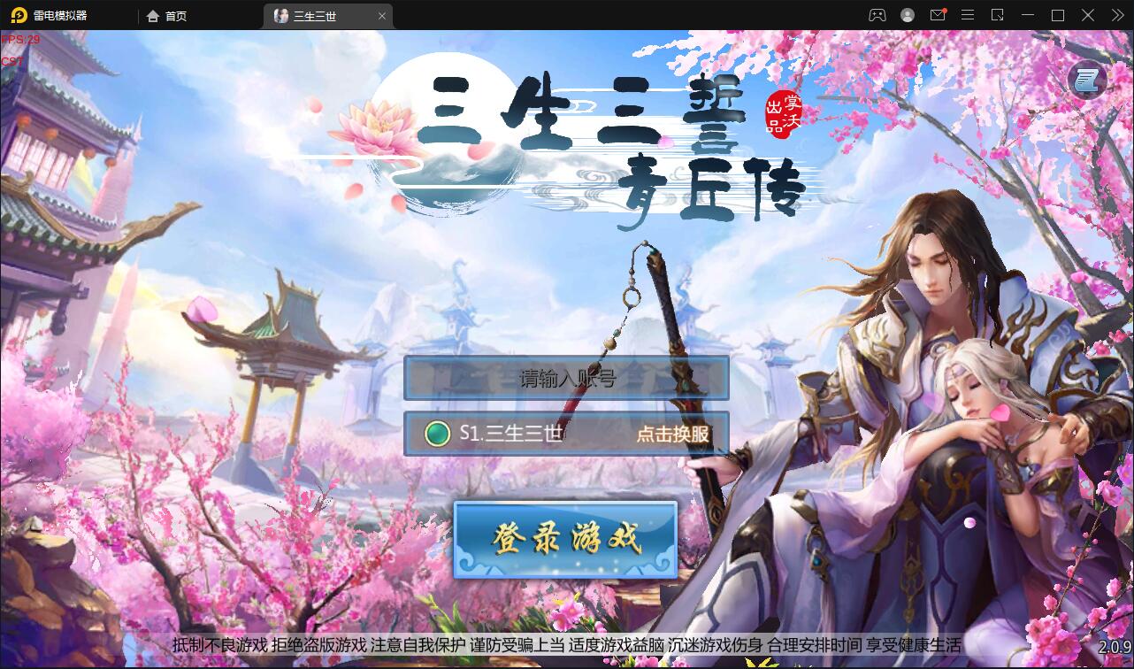 仙侠手游【三生三世】2021整理青丘传Win一键既玩服务端+GM后台【站长亲测】-酷库源码网