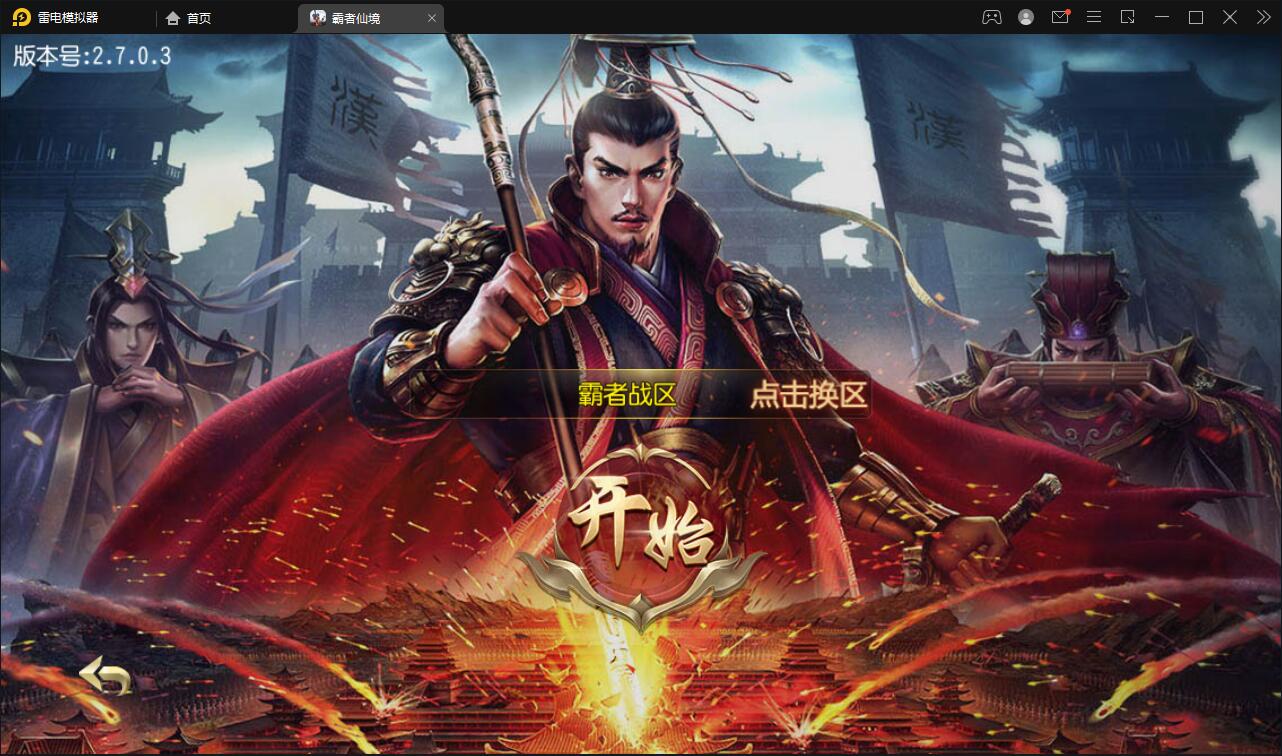 白日门传奇手游【三职业霸者仙境跨服战版】11月整理win一键即玩服务端+跨服卧龙城+砸金蛋+灵印+修仙+神龙+GM后台+安卓苹果双端【站长亲测】-酷库源码网