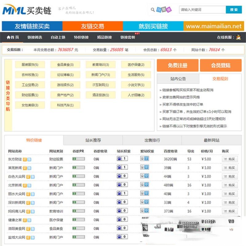Thinkphp友链交易买卖平台源码仿Alivv友链平台源码友链买卖系统-酷库源码网