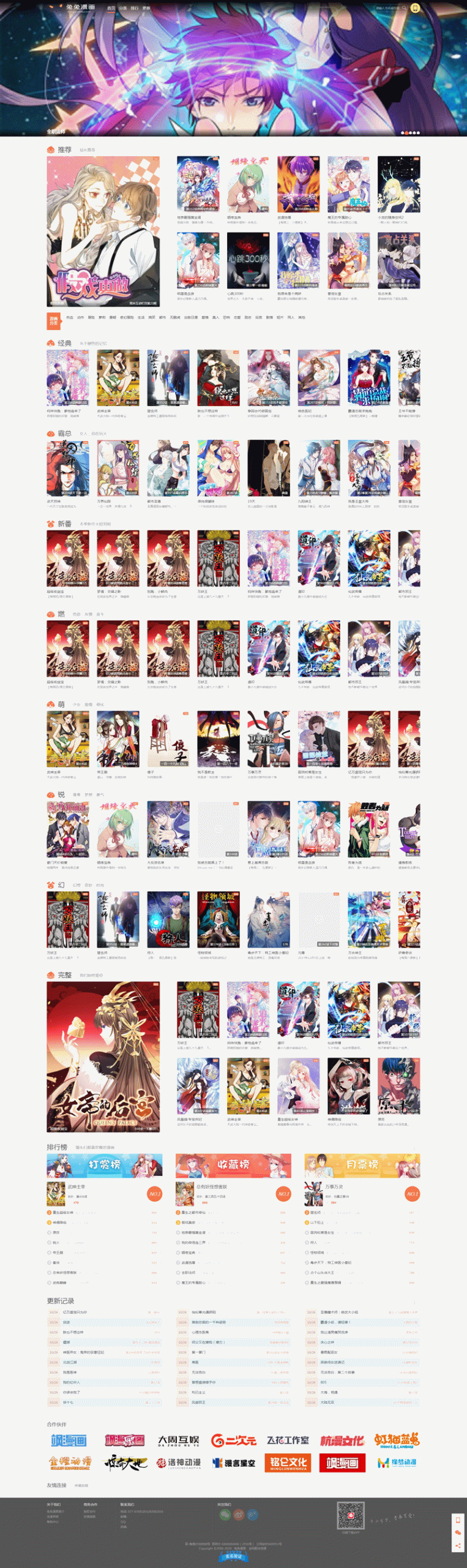 仿知音漫画网站源码 PC+手机端 帝国cms7.5内核-酷库源码网