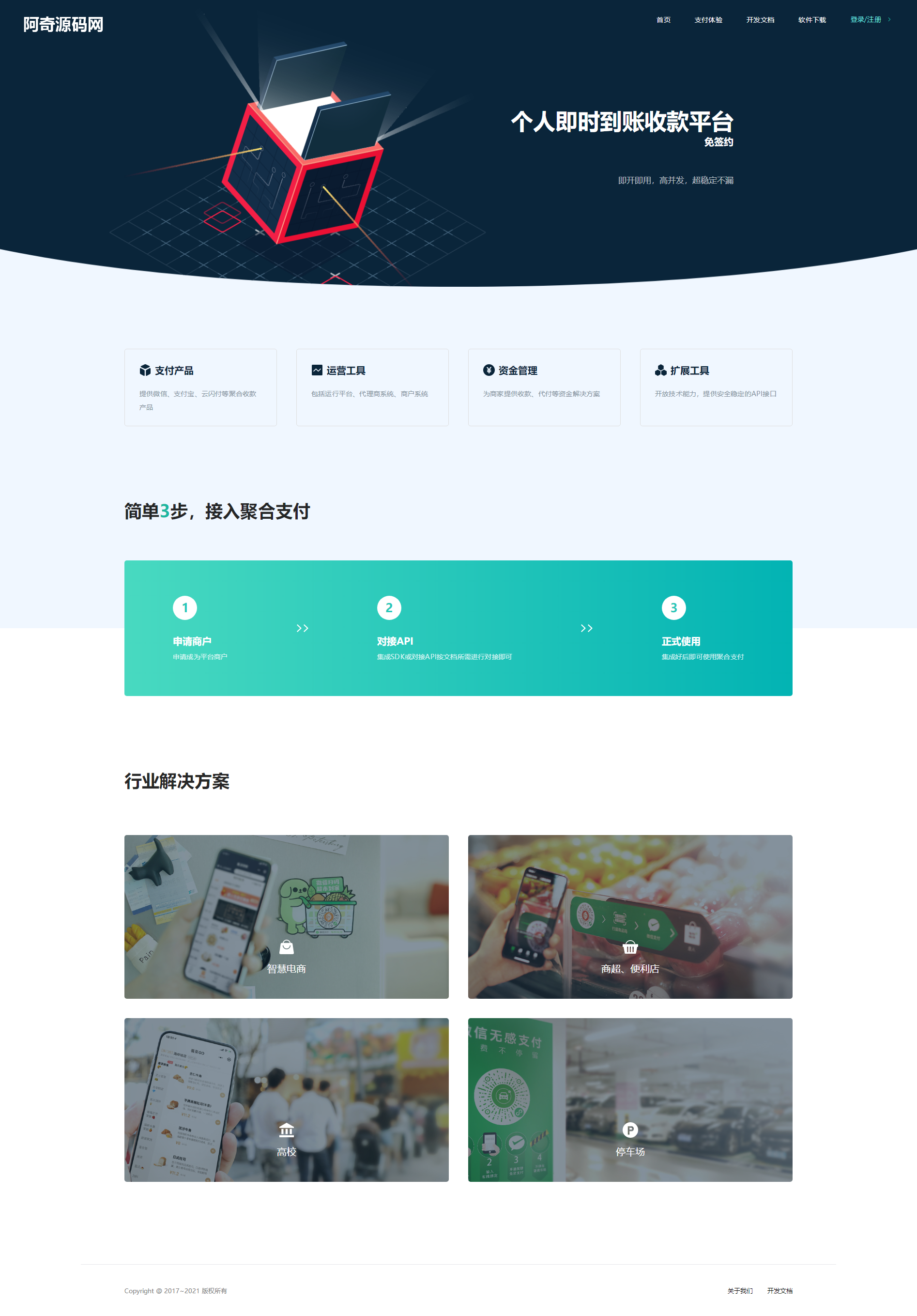 全新thinkphp开发码支付系统/三网免挂/微信金额免输入/源支付2.2/打造更专业的聚合免签支付系统-酷库源码网