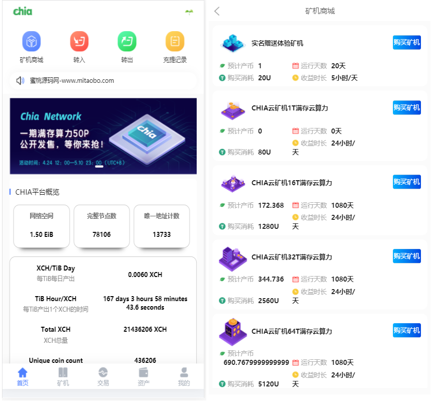 chia分币系统/矿机源码/分销商城/矿机app/奇亚币分币挖矿app/FIL/BBZ/PHA-酷库源码网