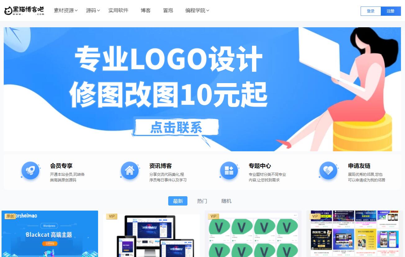 Blackcat主题-WordPress资源付费主题-酷库源码网