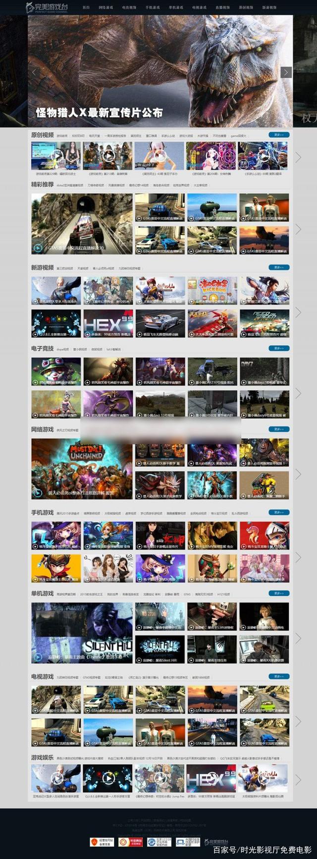 仿完美游戏台游戏视频网站源码 帝国CMS7.5模板-酷库源码网