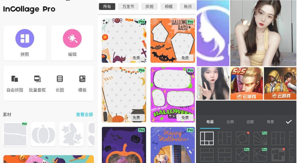 inCollage拼贴制作工具v1.332.111专业版-酷库源码网