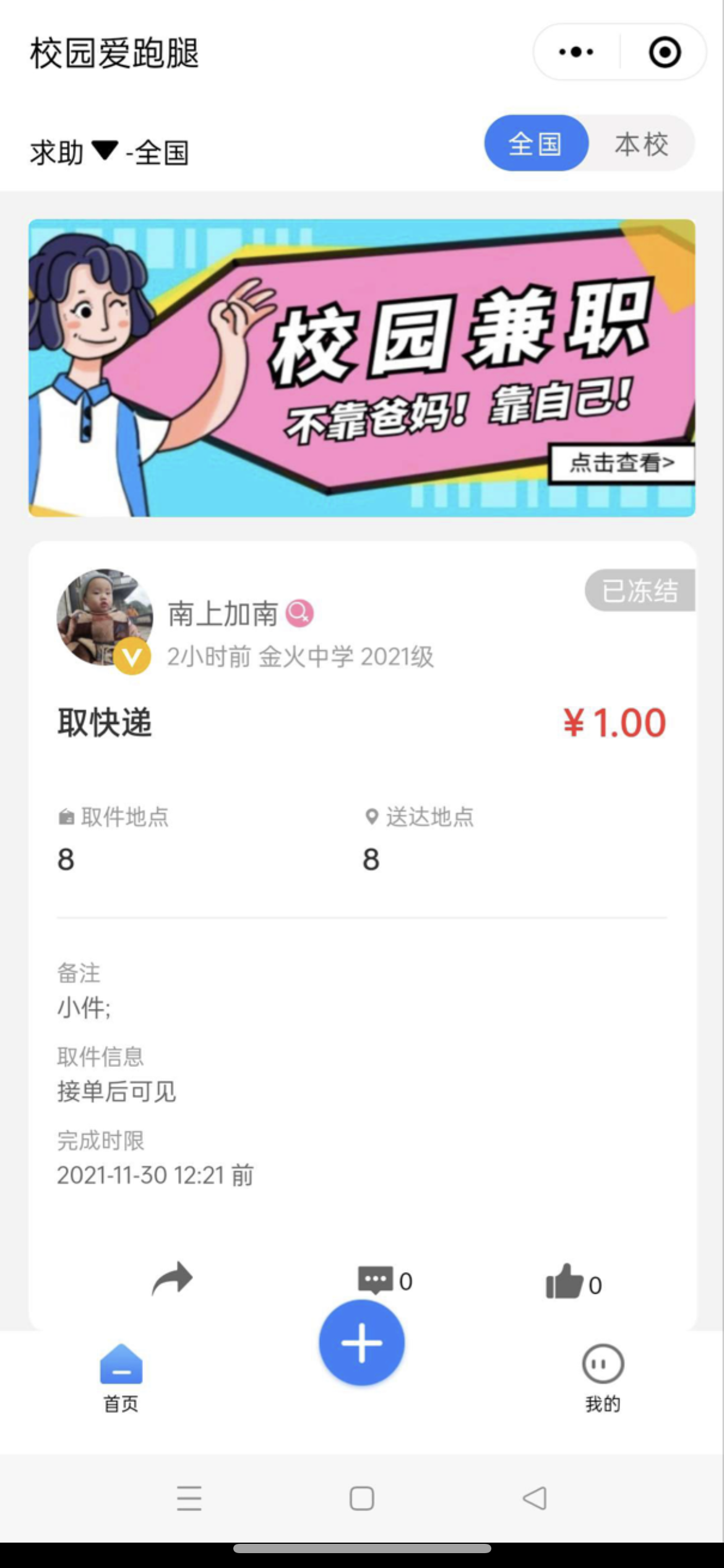 人人互助校园跑腿小程序源码-酷库源码网
