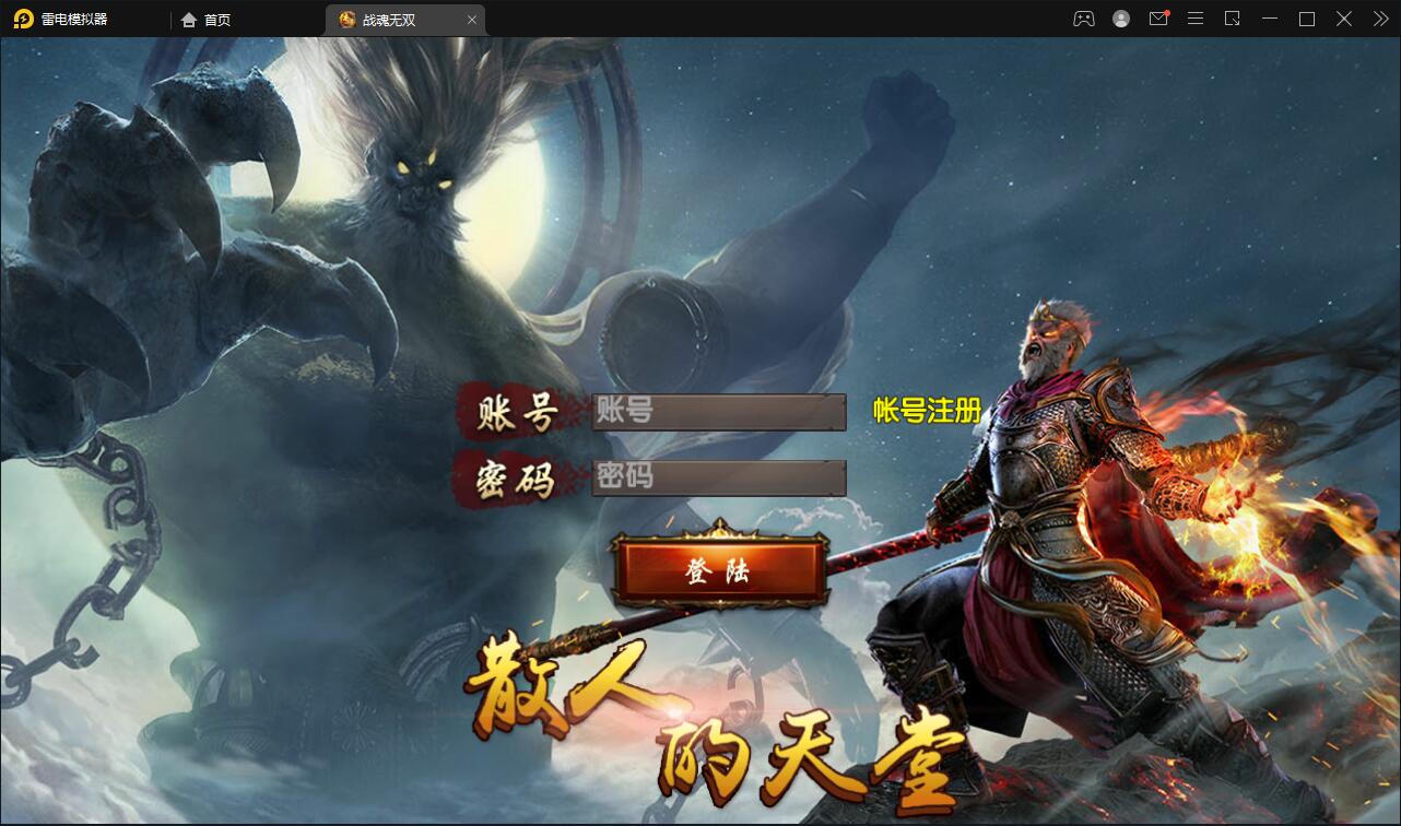 白日门传奇手游【单职业战魂无双决战王者峡谷】2021整理Win一键即玩服务端+生肖+星座+安卓苹果明文双端+GM后台【站长亲测】-酷库源码网