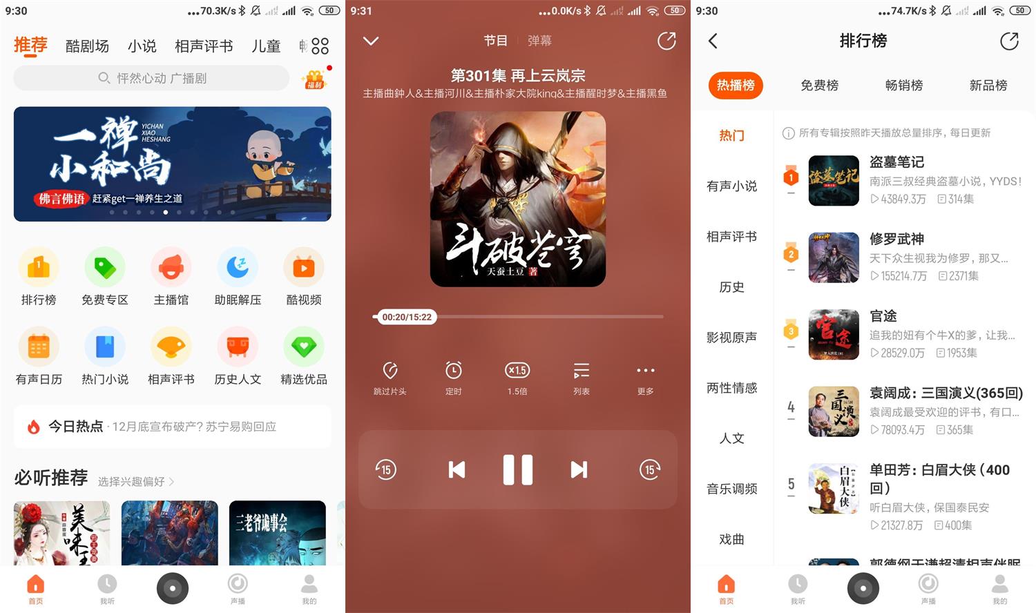 安卓酷我畅听v9.1.4.0绿化版-酷库源码网
