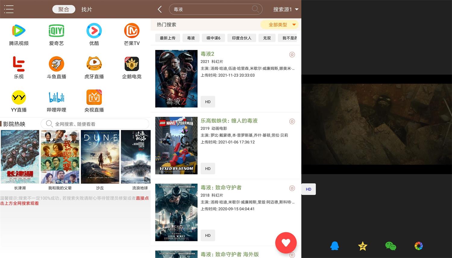 安卓视界家影视v2.19绿化版-酷库源码网