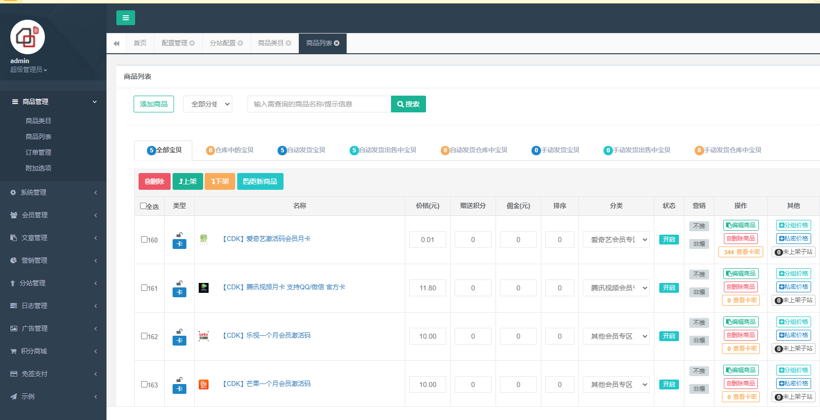 图片[3]-伯乐发卡系统源码 最新可用-酷库源码网