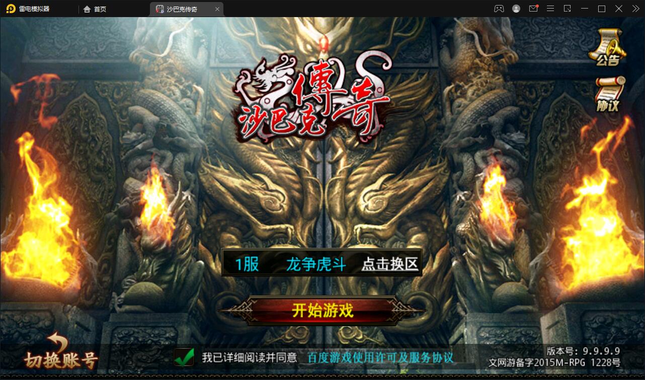 传奇手游【沙巴克本地端】11月整理WIN一键即玩服务端+本地注册验证+天龙皓月套【站长亲测】-酷库源码网