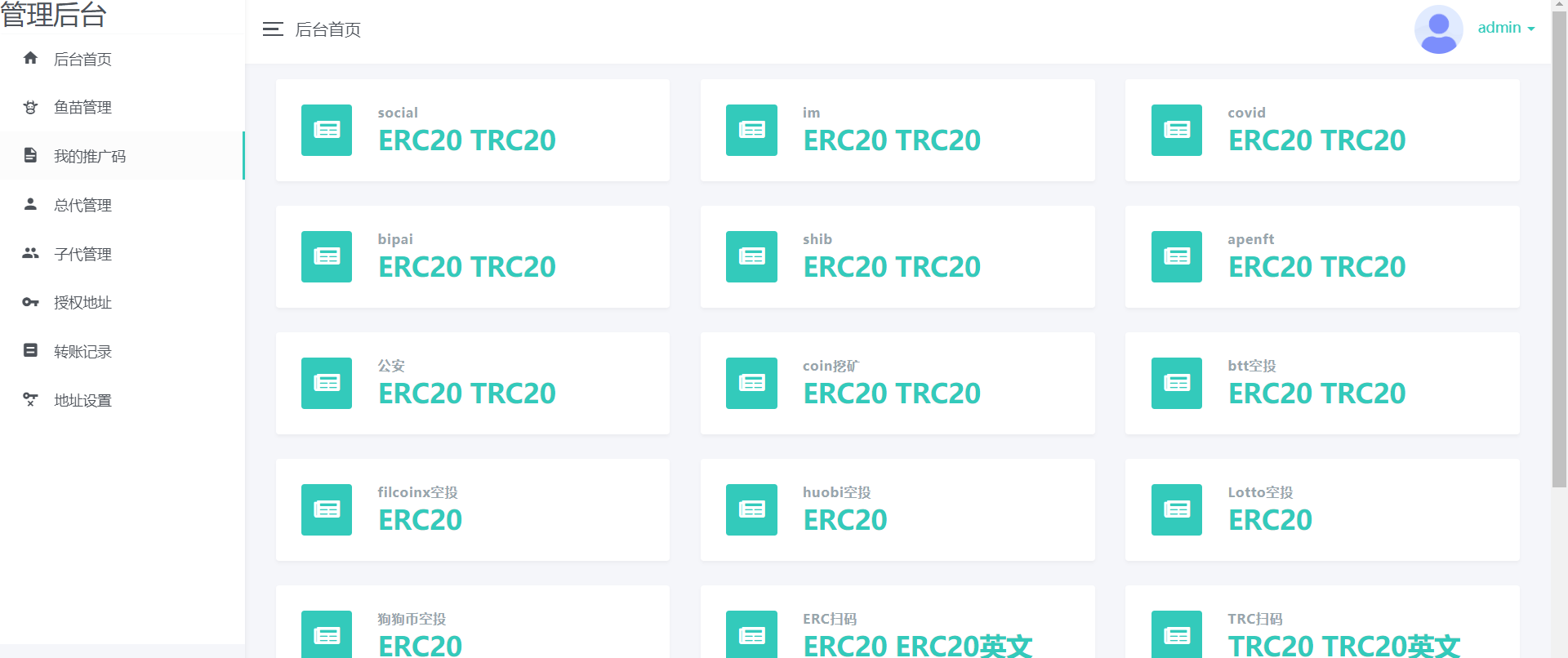11月份新版盗u秒u系统源码|授权盗u系统|盗usdt源码|usdt空投|扫码转账授权内附详细搭建教程-酷库源码网
