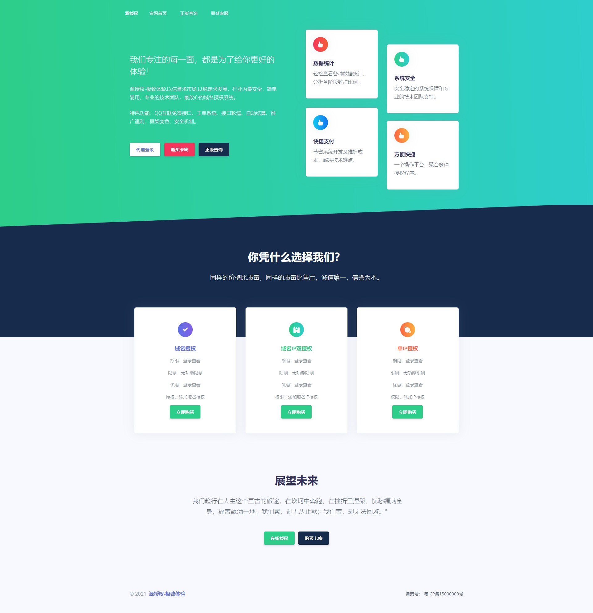 源授权V1.5.2版本-打造更专业的PHP域名授权系统-酷库源码网