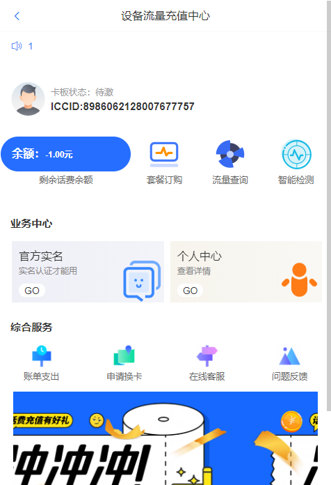 物联网卡管理平台源码可直接上手运营-酷库源码网
