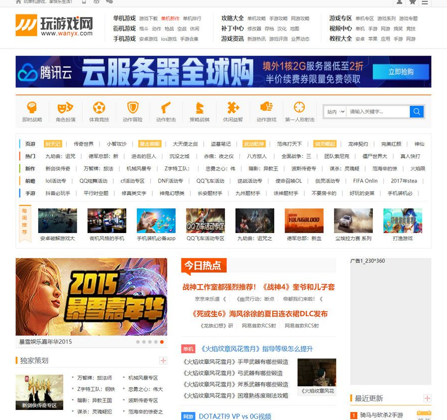 仿玩游戏网源码大型游戏资讯门户网站源码 帝国CMS模板-酷库源码网