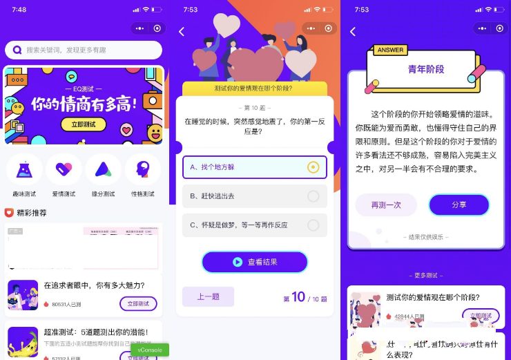 紫色UI趣味测试微信小程序源码下载包含多种评测-酷库源码网