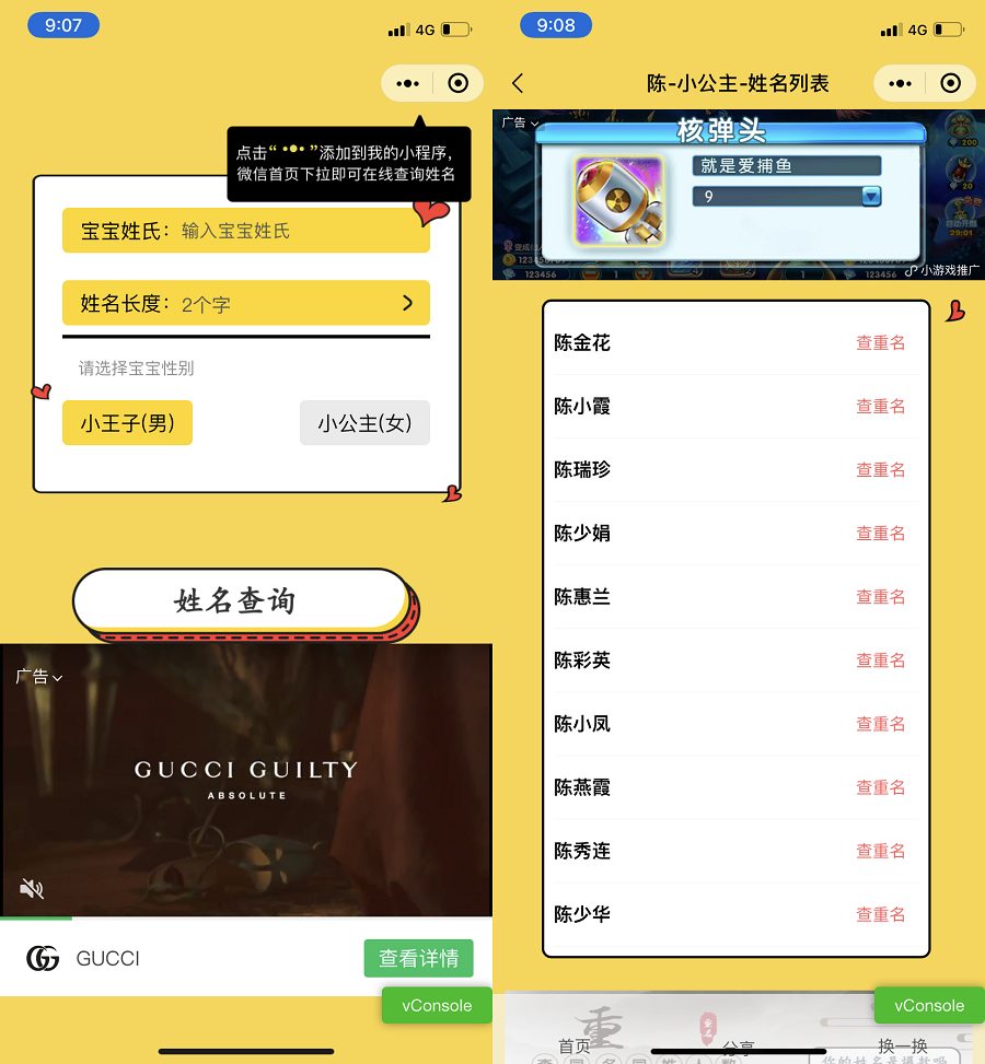 宝宝起名神器小程序源码_支持多种流量主模式-酷库源码网
