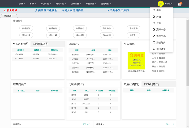房开源房产综合管理系统 v1.5.3-酷库源码网