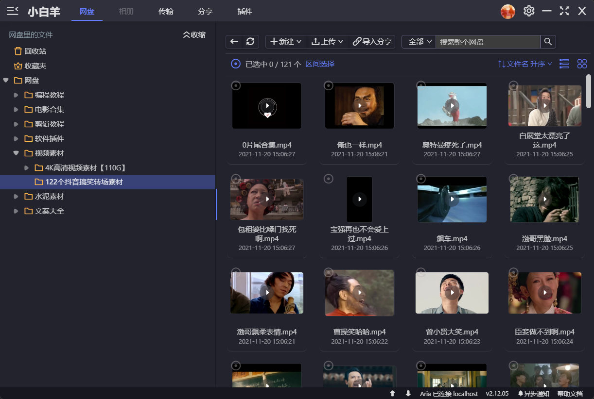 抖音经常用到的转场视频，高清素材，阿里云盘，需要速存-酷库源码网