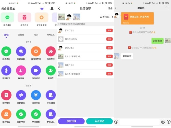 微商截图王APP实用又简单的微商作图工具修改永久会员-酷库源码网