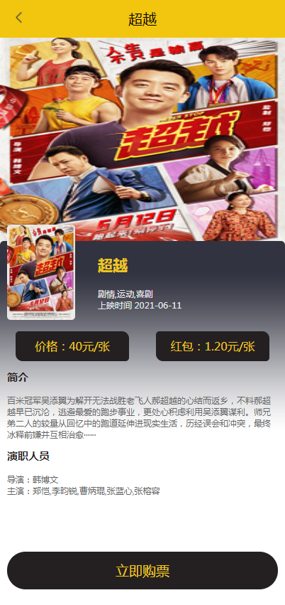 uni开发影票返利系统 完美运营-酷库源码网