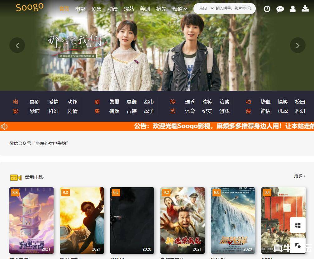 影视网源码 自动采集数据 一键搭建-酷库源码网