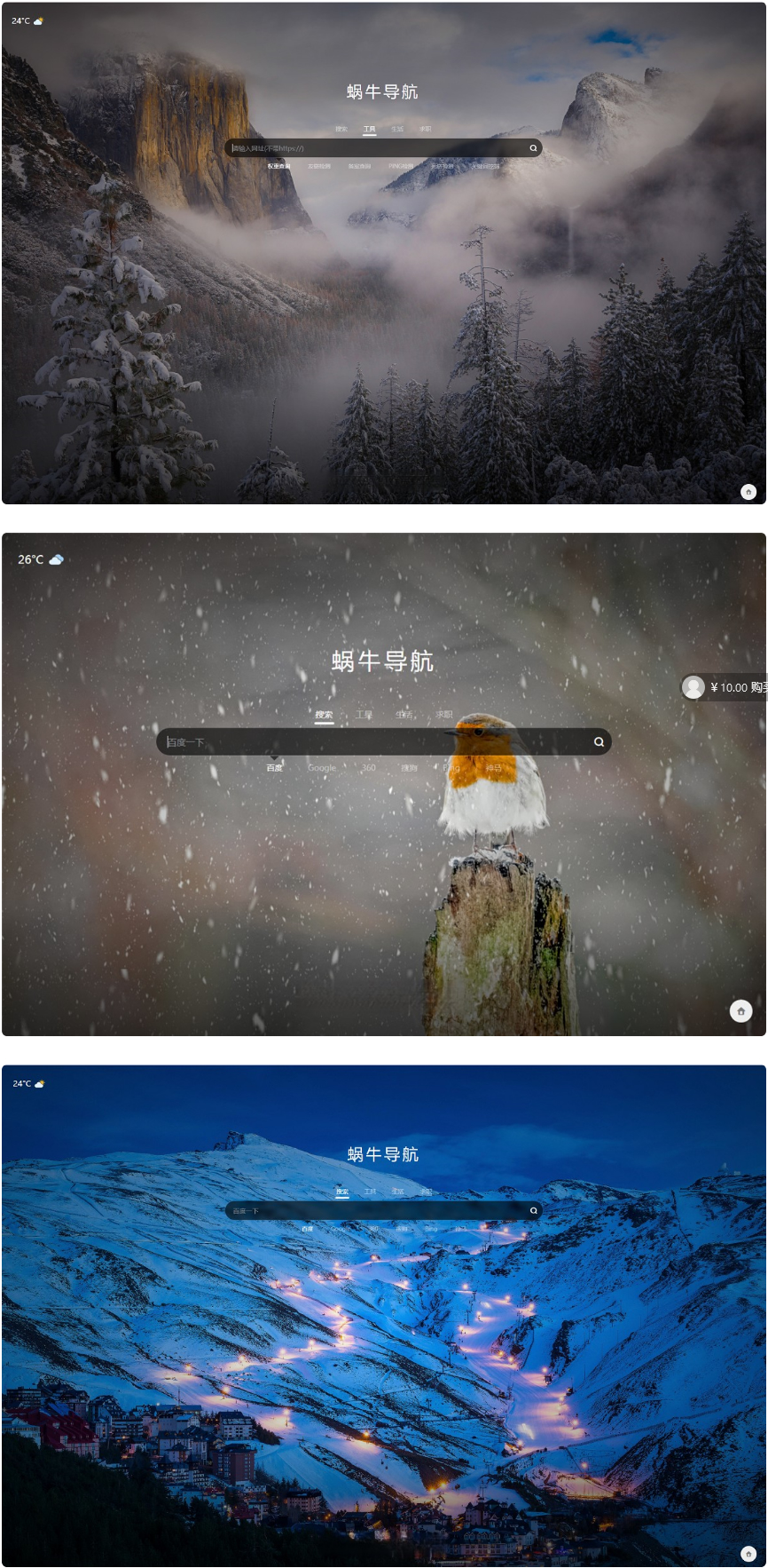 蜗牛导航网站模板+随机壁纸+天气插件无需数据库-酷库源码网