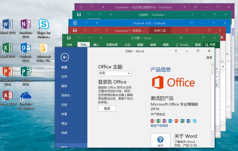 微软Office 2016 批量授权版-酷库源码网