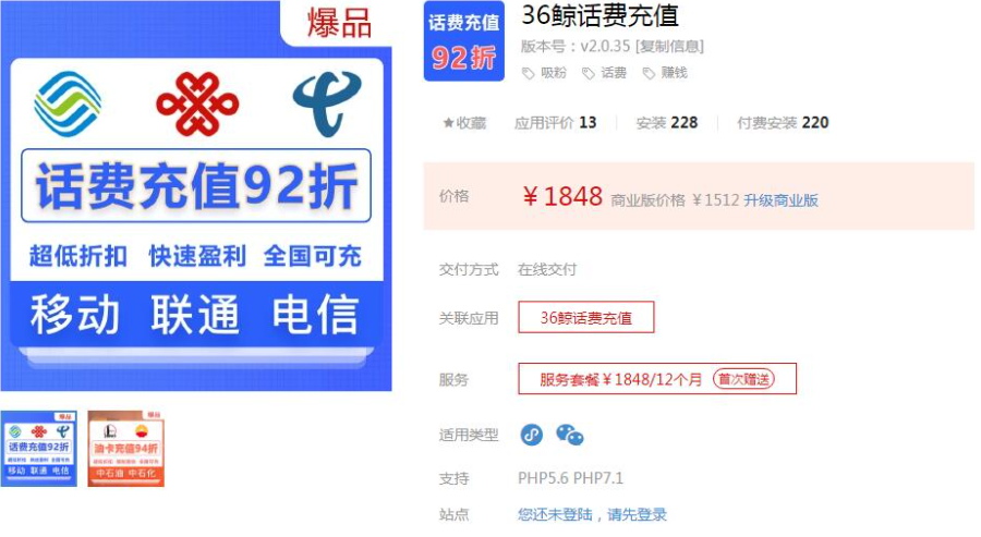 36鲸话费充值v1.1.47更新话费充值详情页说明编辑-酷库源码网