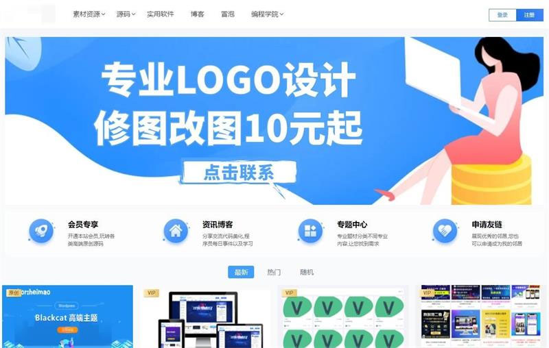 WordPress付费会员制虚拟资源下载网站主题Blackcat-酷库源码网