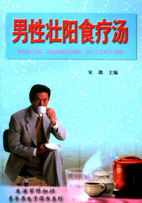 男性壮阳食疗汤-男同胞都应该看看-酷库源码网