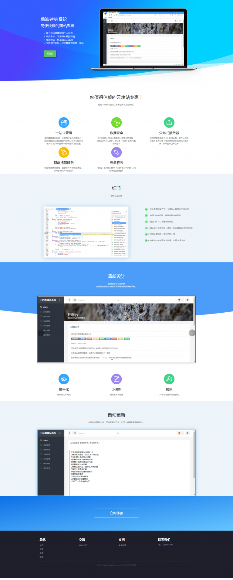 188自助建站系统1.33版网站源码【带视频】-酷库源码网