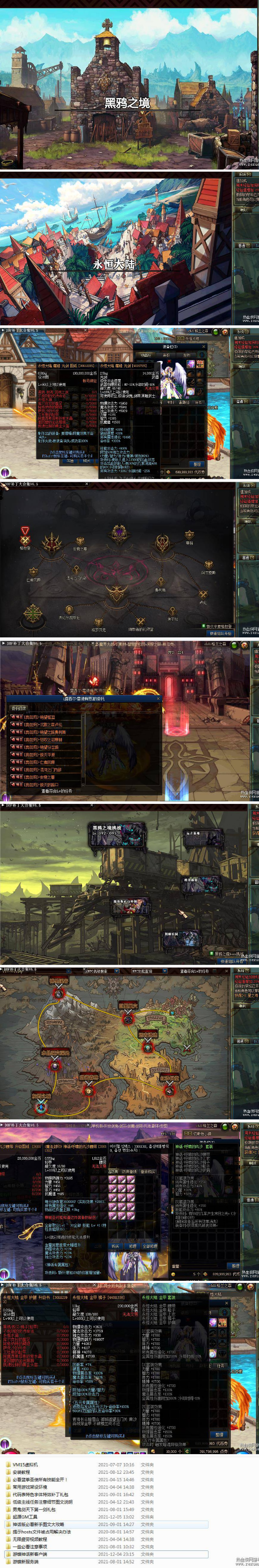 [端游] 游蝶真100级真女鬼剑19版DNF单机全职业三觉主线任务黑鸦奥兹玛 亲测可用 – 诛仙资源网-酷库源码网